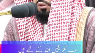 Surah Fatiha with Urdu Subtitle