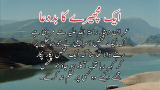 Machere ka bad dua | مچھیرے کا بدعا