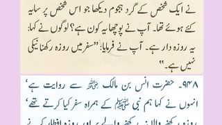 اسلامی معلومات 384