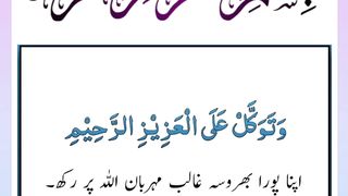 Quran , Al Quran Surah 26 Ayat 217 #viral #shorts #quran #youtubeshorts 2