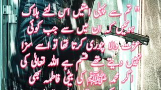 Chori Ki Saza | Whatsapp Status  |Hadees
