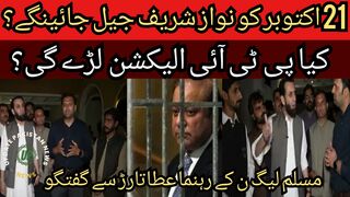Nawaz Sharif will hold a rally on October 21 or will he go to jail?