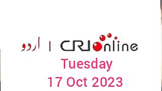 Breaking news CRI Online Urdu News