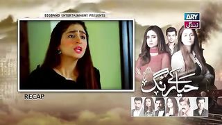 Haya Ke Rang Episode 106 - ARY Zindagi