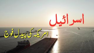 The Secret History of the American Empire. Urdu Translation of A Chapter.