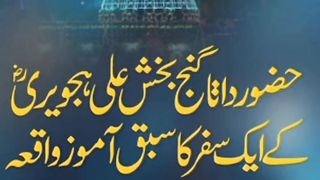 Emotional Story of Data Ali Hajwari By Dr.Tahir UL Qadri