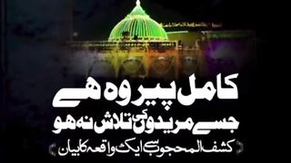 کامل پیر :شیخ الاسلام پروفیسر ڈاکٹر طاہر القادری