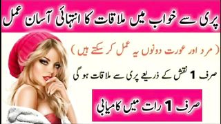 Khowab me pari ka nazara krne ka mantar