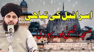 Israel ki tabahi Yahoodi aur Masjad e Aqsa _ Ajmal Raza Qadri, peer ajmal raza qadri emotional bayan