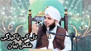 Dil ki pakeezgi _ Ajmal raza Qadri _ Heart touching #ajmalrazaqadri #hearttouchingbayan