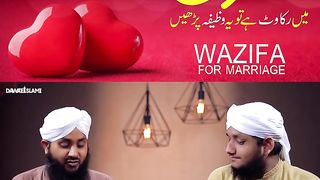 شادی میں رکاوٹ ہو تو یہ وظیفہ پڑھیں