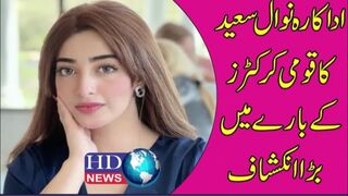 Nawal Saeed perturbed by flirty messages from Pakistani cricketers | nawal saeed