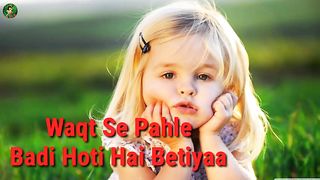 Waqt Se Pehle Badi Hoti Hain Betiyaa (Lyrics) -