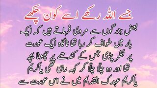 Jese Allah rakhe use Kon chakhe| جسے اللہ رکھے اسے کون چکھے