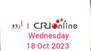 Breaking news CRI Online Urdu News