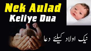 Naik Saleh Aulad Ki Dua | Naik Aulad K Liye Wazifa | Quran Duas For Obedient Children #naikauladkidua #dua #salehaulad