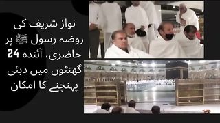 NAWAZ SHARIF PERFORM UMRAH