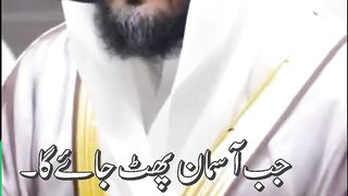 Surah Al Infitar Ayat 1-8 With Asaan Urdu Trasnlation