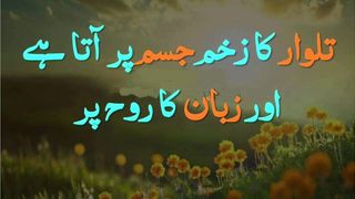 تم جس سے نفرت کرتے ہو اس سے ہوشیار رہو