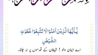 Quran , Al Quran Surah 24 Ayat 21 #viral #shorts #quran #youtubeshorts