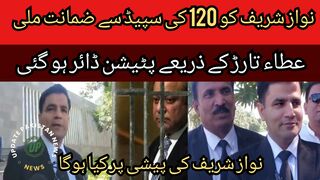 Nawaz Sharif is getting bails at a speed of 120... What happened after Nawaz Sharif got bail..