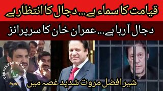 It is the sky of full Qiyaamah... Dajjal is waiting... Dajjal is also coming... Imran Khan surprise...