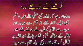 Farishton k zarye madad | فرشتے کے ذریعے مدد
