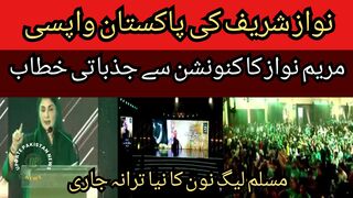 Nawaz Sharif return to Pakistan, PML-N new anthem released, Maryam Nawaz emotional speech at the convention
