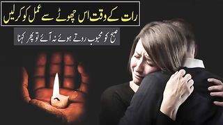 Wazifa for love marriage !! Shadi ka amal