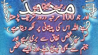 Darood Sharif | Benefits Of Darood  |