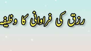 rizq mein barkat ka wazifa | rizq mein barkat ki dua