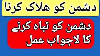 Dushman se badla lene ka wazifa