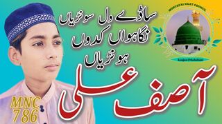 Saday wal soniya || Asif Ali || NNC786