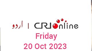 Breaking news CRI Online Urdu News