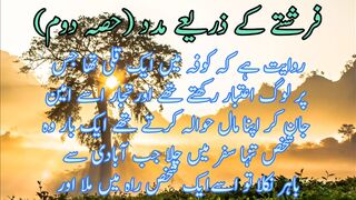 Farishton k zarye madad part 2 |  (فرشتے کے ذریعے مدد(دوسراحصہ