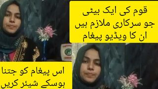 قوم کی ایک بیٹی جو سرکاری ملازمہ ہیں ان کا ویڈیو پیغام  پے