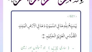 Quran , Al Quran Surah 62 Ayat 01 #viral #shorts #quran #youtubeshorts