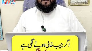 Agar Jeb Khali Hone Lagi Hai Daulat aur ijak ki Tangi Hai To yah wazifa Aaj hi karen 2023 new video