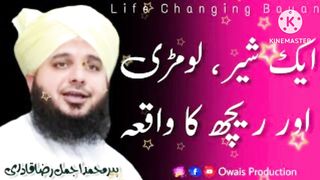 Ek Reach , Lomdi Aur Sher Ka Waqia _ Peer Ajmal Raza Qadri Beautiful Bayan