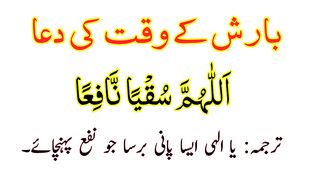 Barish Ki Dua Full Status - Barish Ke Waqt Ki Dua - Dua When Raining In Arabic