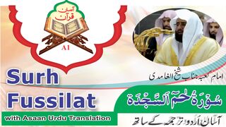Surat - e - Fussilat (19-32) with urdu Translation
