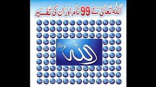 Allah Tala K 99 Names - With Tafseer 2