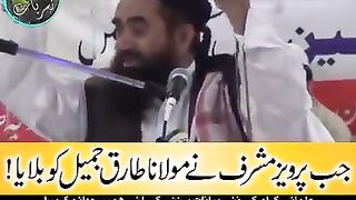 جب پرویز مشرف نے مولانا طارق جمیل صاحب کو بلایا تھا