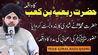 Hazrat Rbiyah bin ka'ab ka waqia