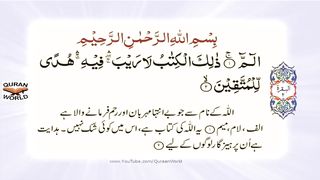 Surah Al Baqra  Chapter 2  Quran with Urdu Translation