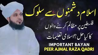 Palestine par muzalim krne wale Israel ka hal Ajmal Raza Qadri best bayan