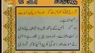 Surah Mulk with Urdu Translation (PTV)