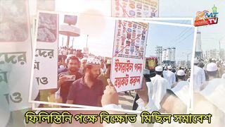ফিলিস্তিন  রক্ষার্থে হামাসের পক্ষে মিছিল