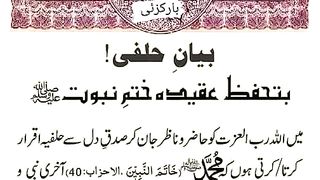 Khatam e Nabuat