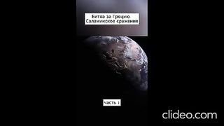 БИТКАТА  ПРИ  САЛАМИН